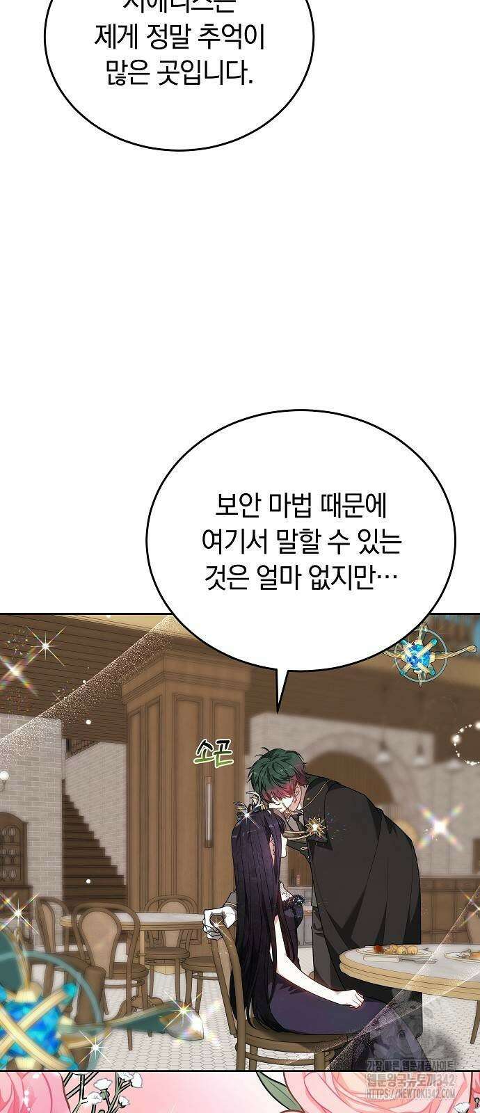 흑요석의 신부 53화 90