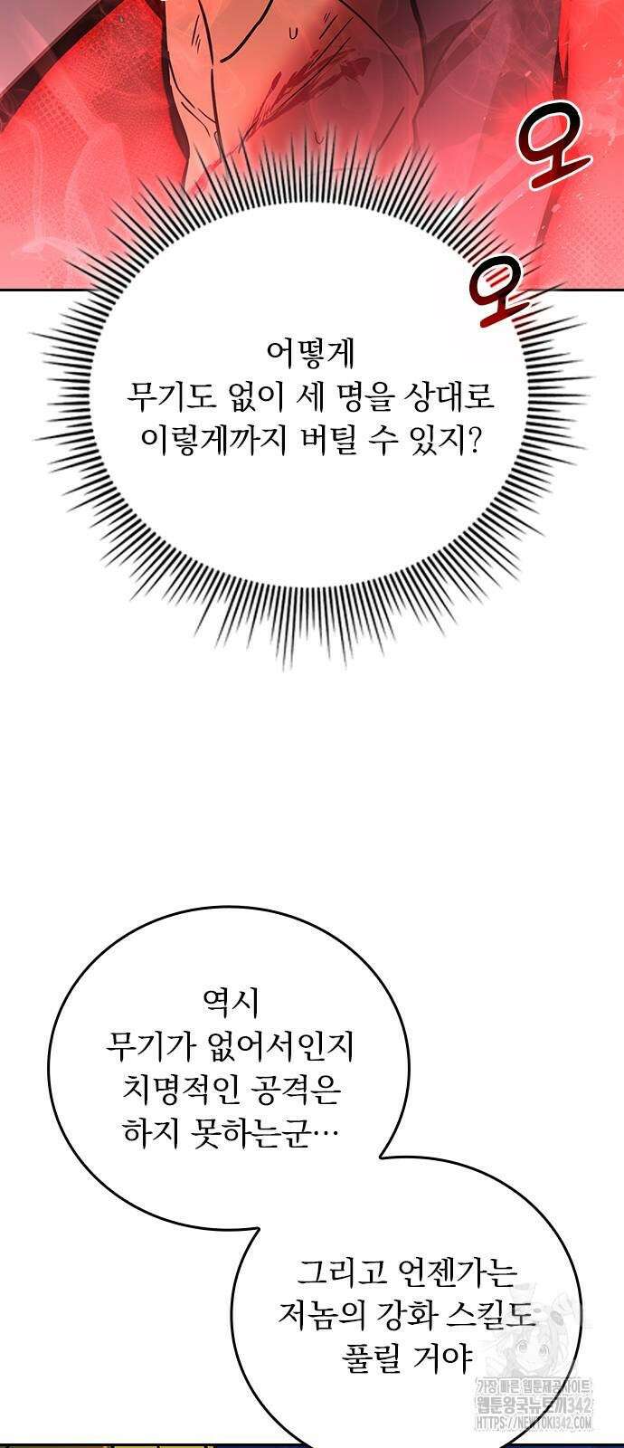 히든클래스 중력자로 최강을 노린다 48화 8