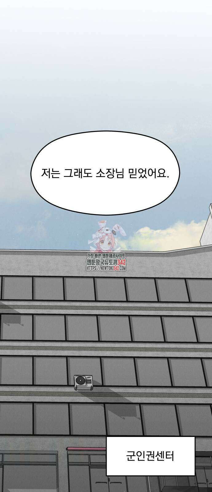 SPT - 박쥐의 시간 49화 1