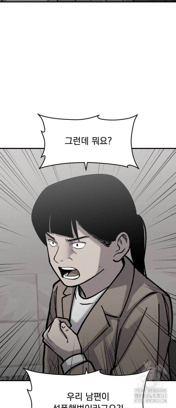 SPT - 박쥐의 시간 49화 2