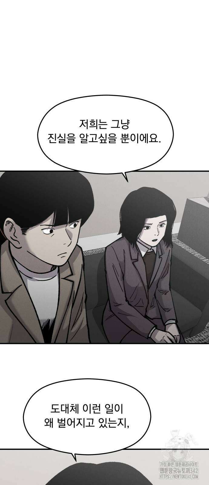 SPT - 박쥐의 시간 49화 5