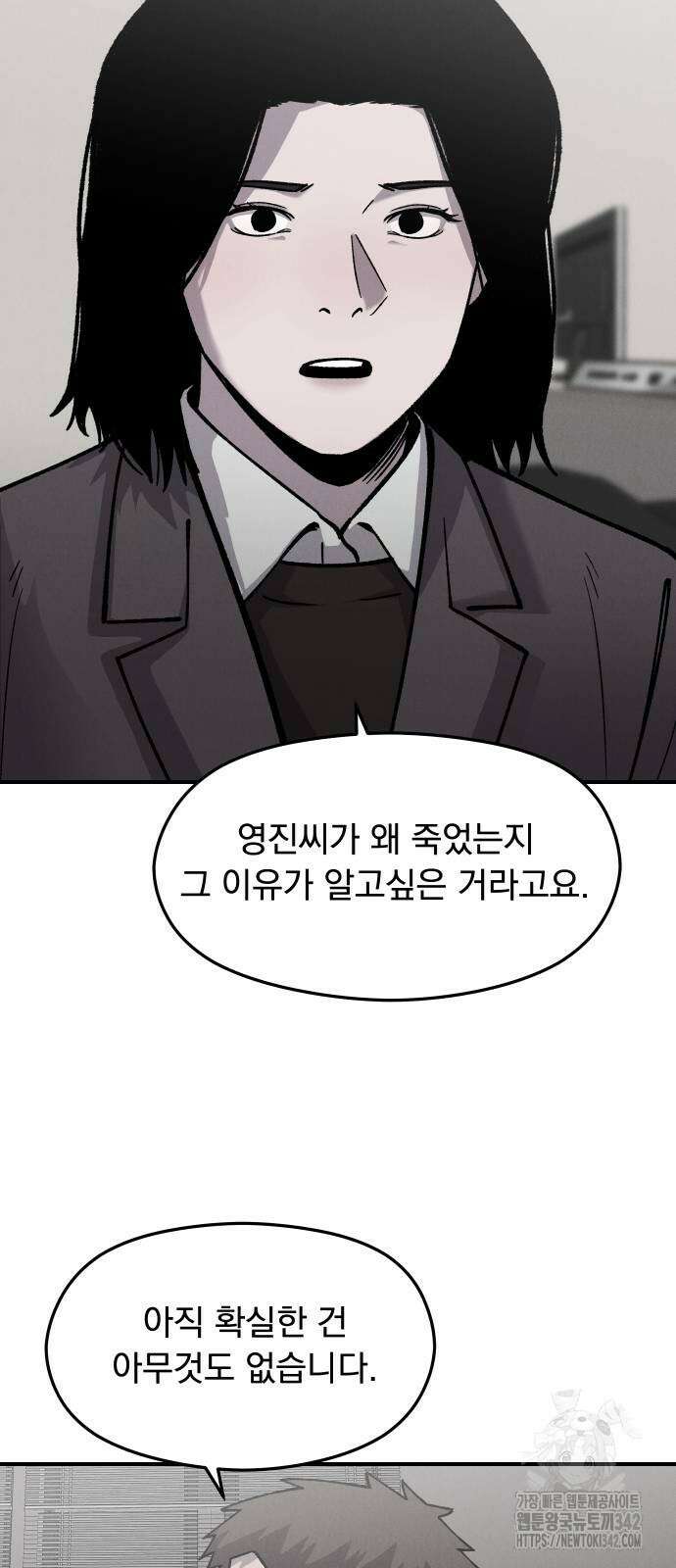 SPT - 박쥐의 시간 49화 6