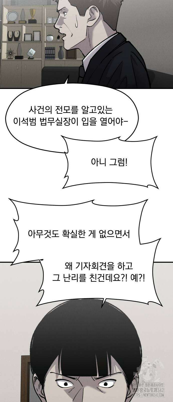 SPT - 박쥐의 시간 49화 7