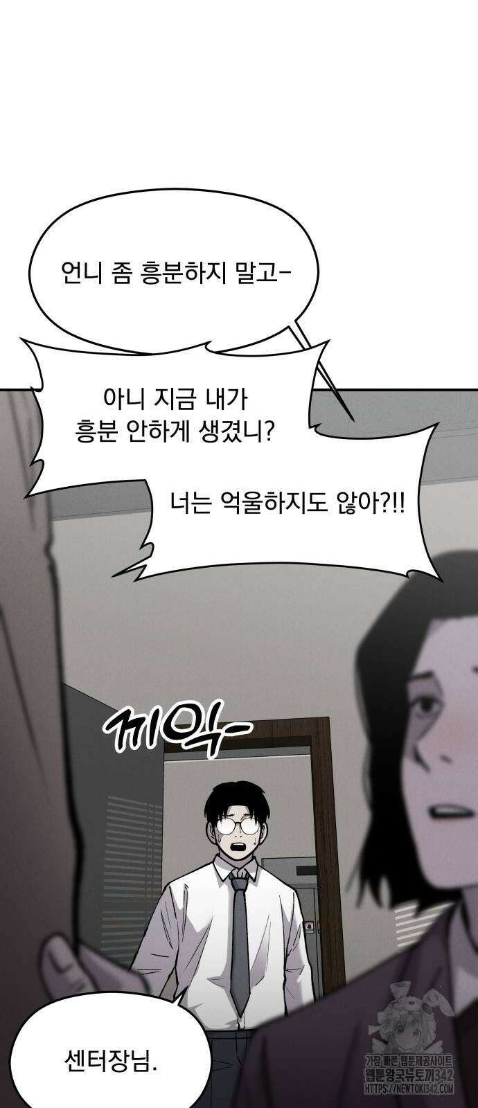 SPT - 박쥐의 시간 49화 9