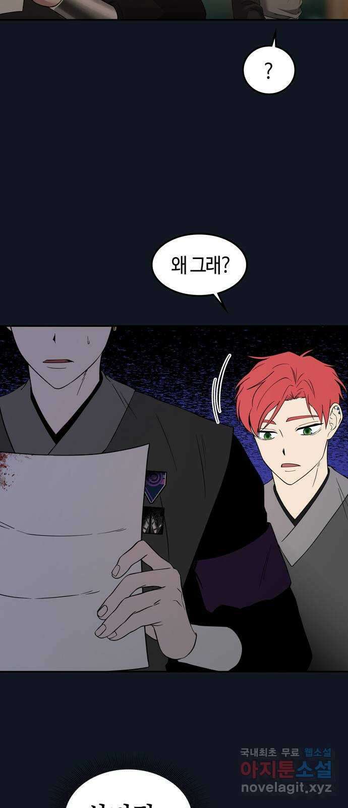 미드우트 98화 : 이안의 친구 3