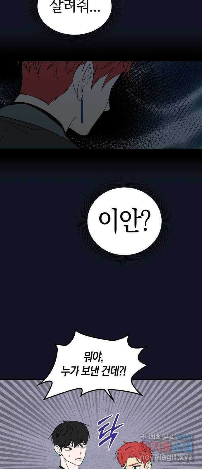 미드우트 98화 : 이안의 친구 4