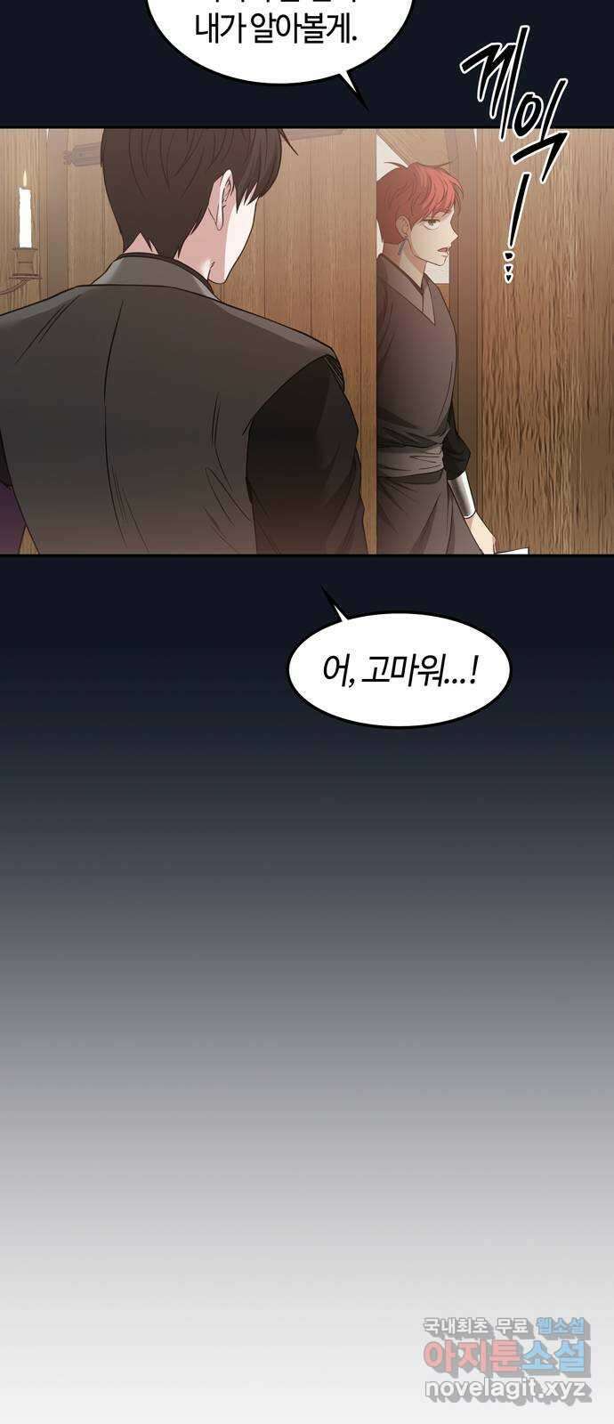 미드우트 98화 : 이안의 친구 8