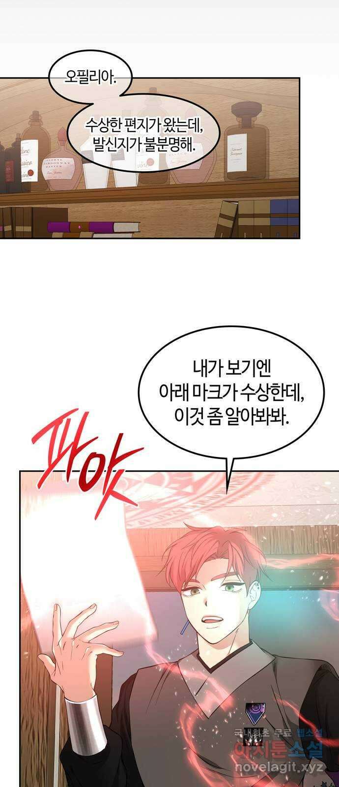 미드우트 98화 : 이안의 친구 9