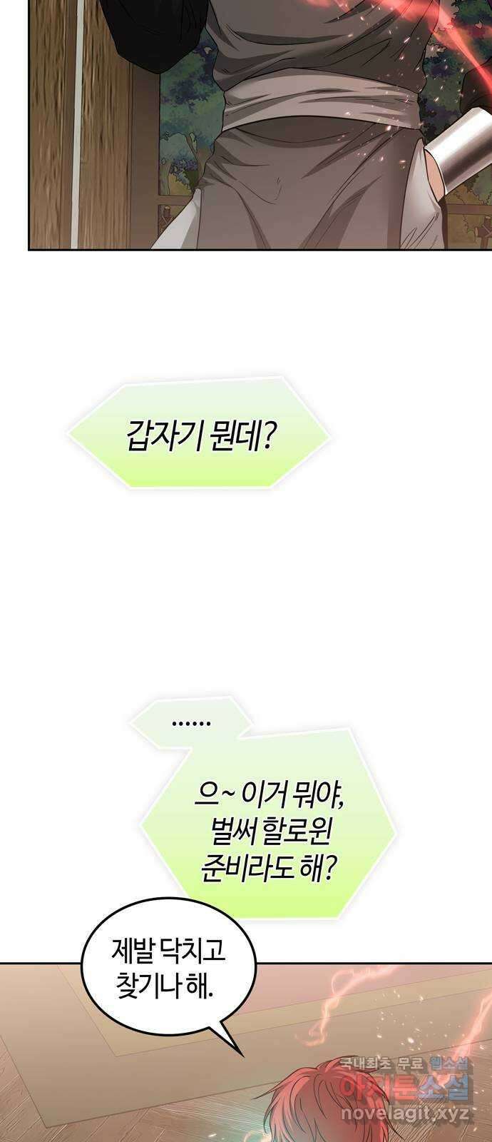 미드우트 98화 : 이안의 친구 10
