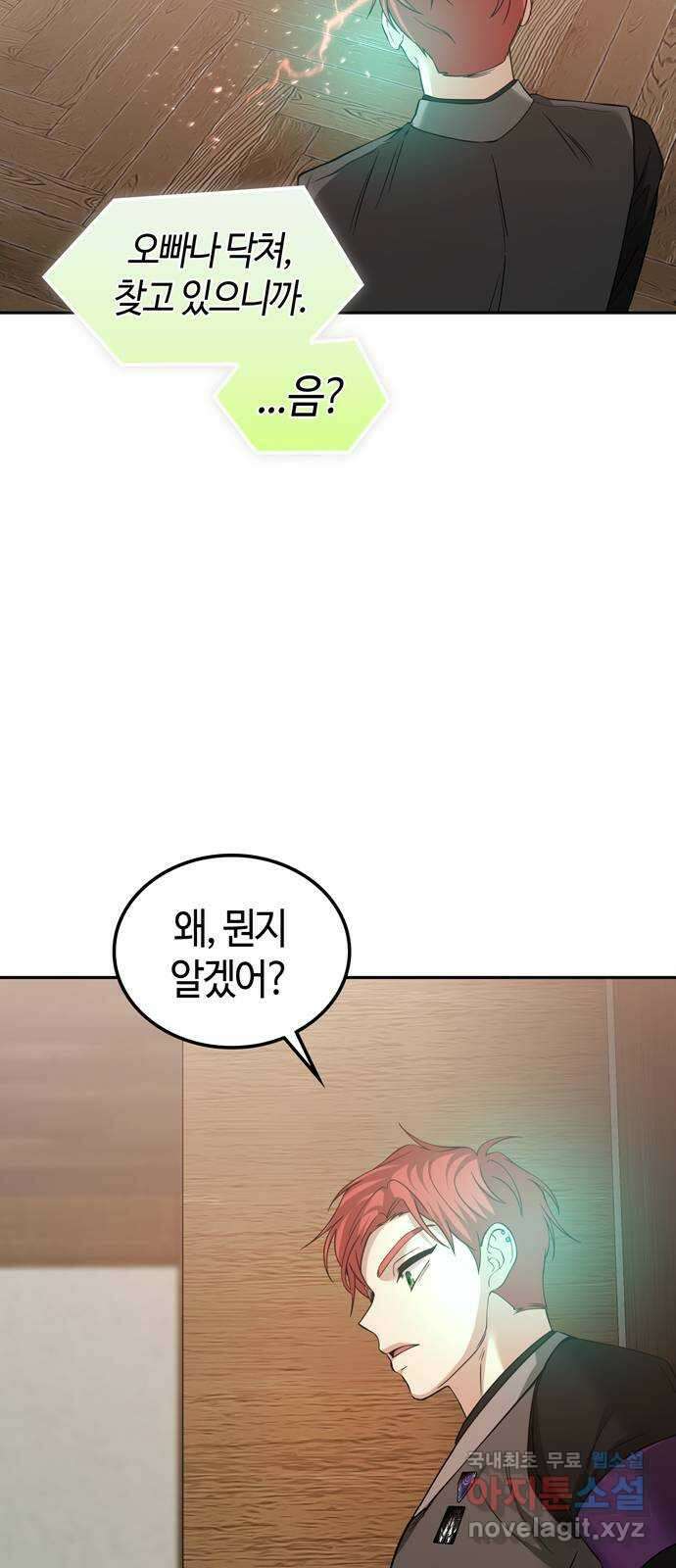 미드우트 98화 : 이안의 친구 11