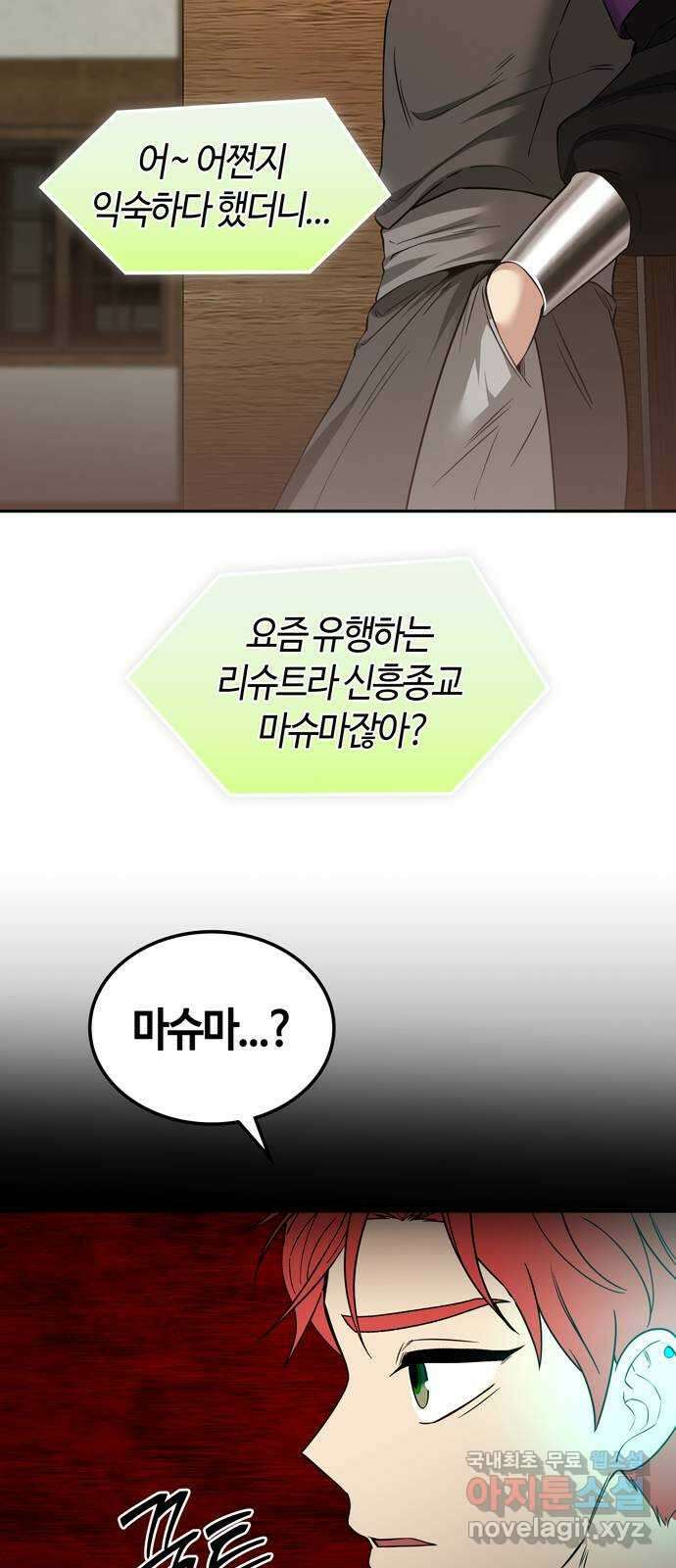 미드우트 98화 : 이안의 친구 12
