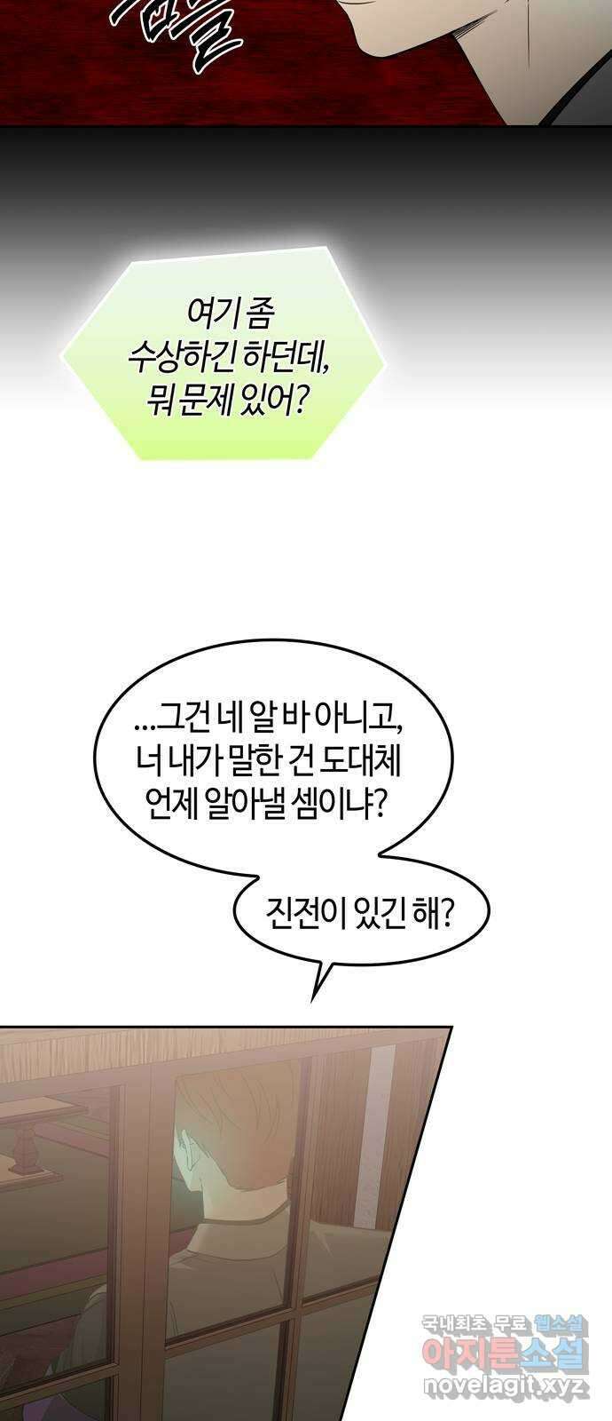 미드우트 98화 : 이안의 친구 13