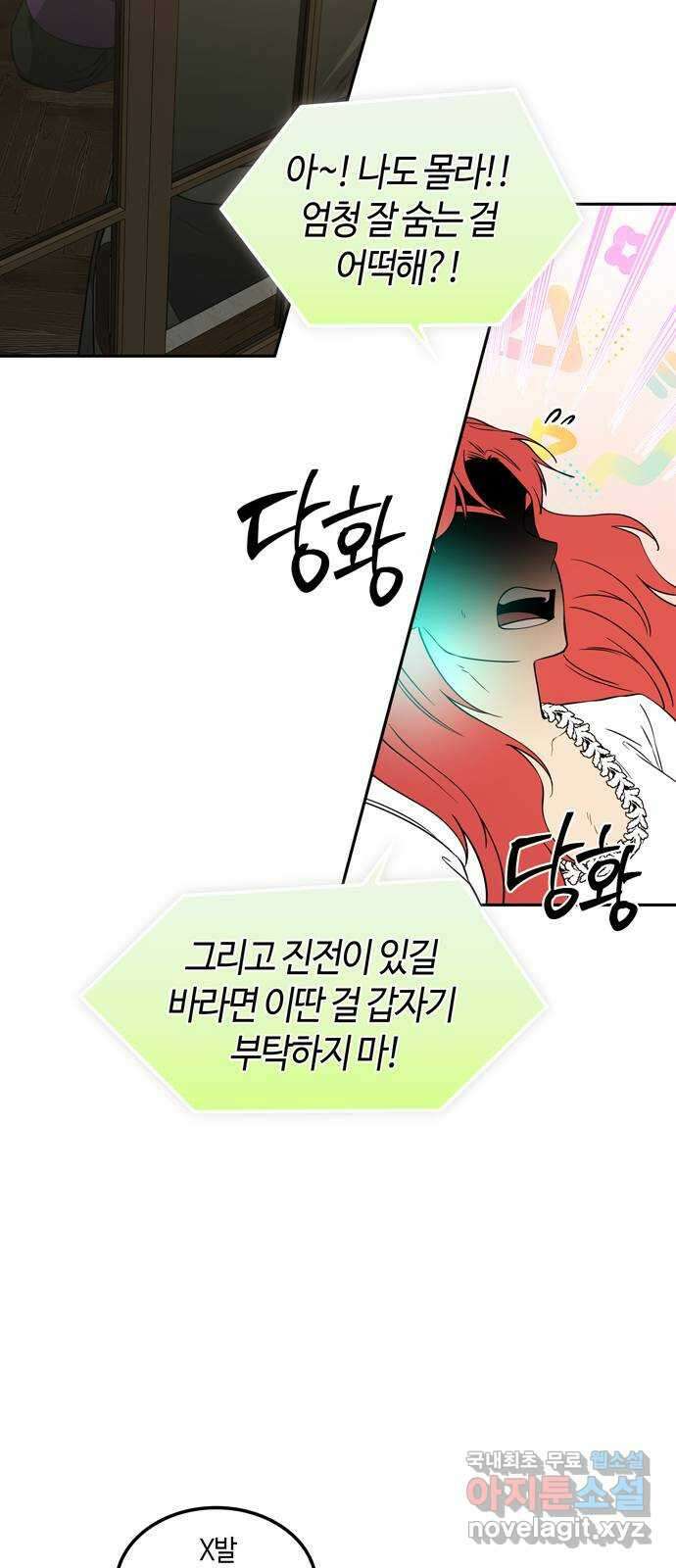 미드우트 98화 : 이안의 친구 14