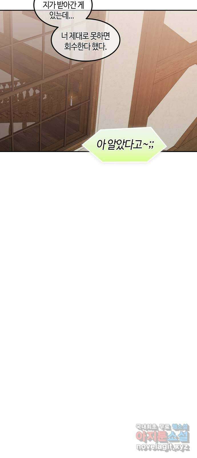 미드우트 98화 : 이안의 친구 15