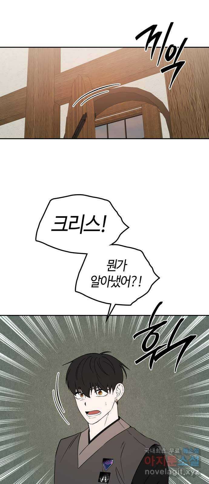 미드우트 98화 : 이안의 친구 16