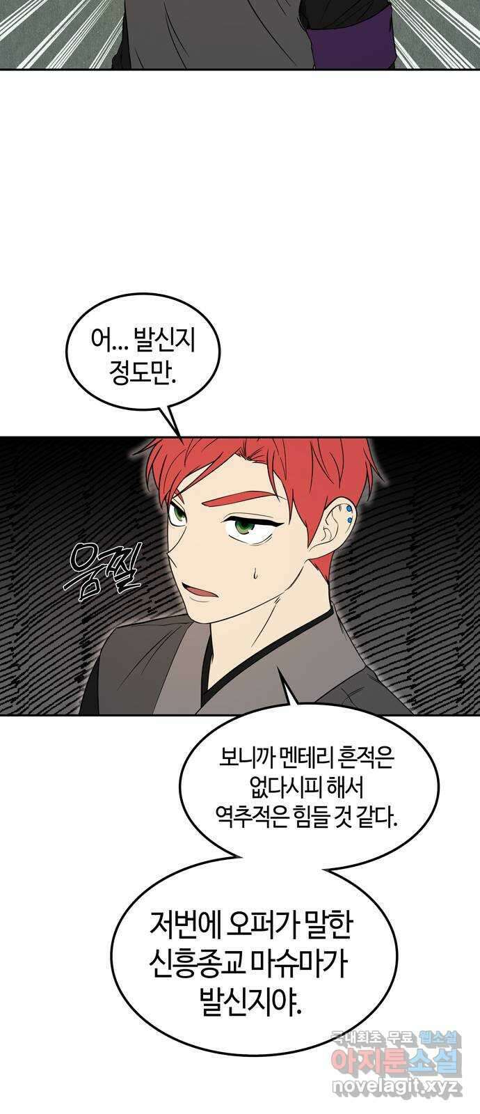 미드우트 98화 : 이안의 친구 17