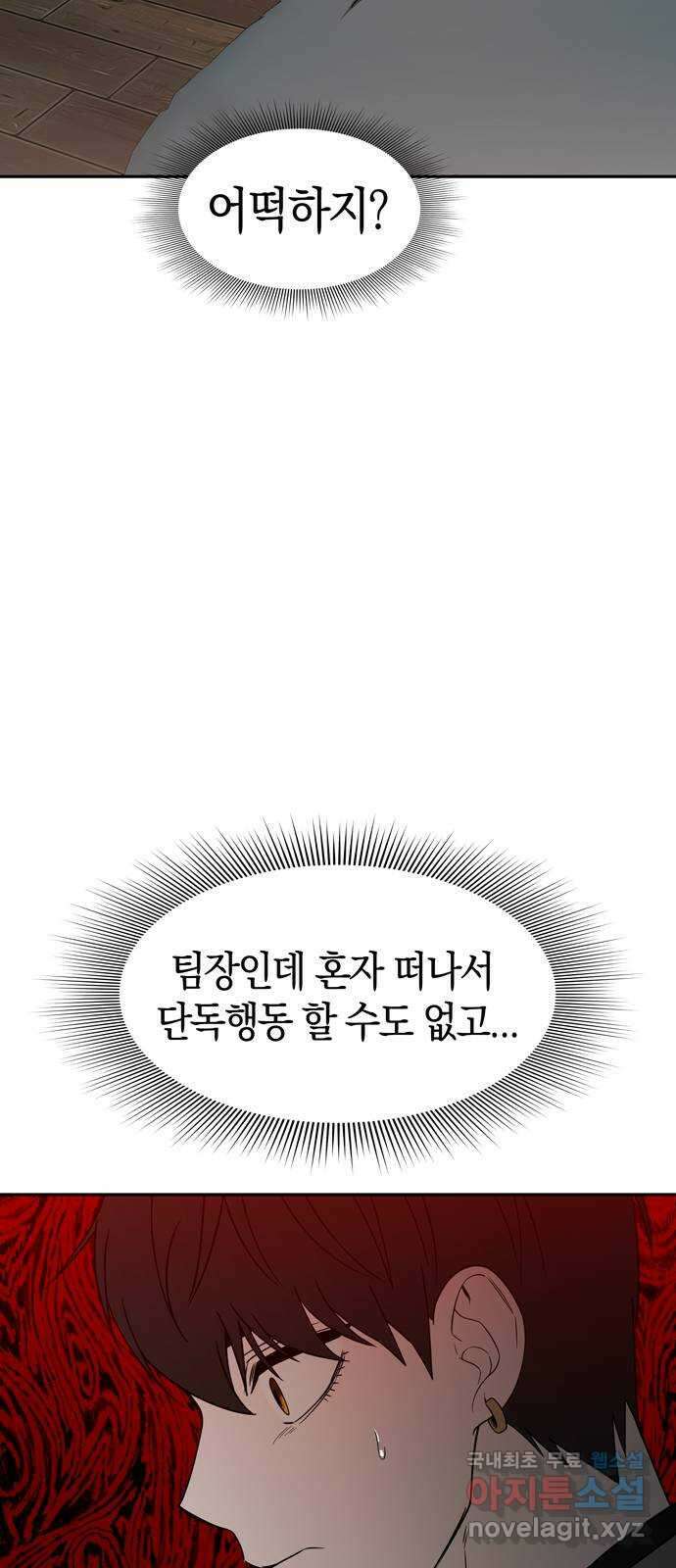 미드우트 98화 : 이안의 친구 20