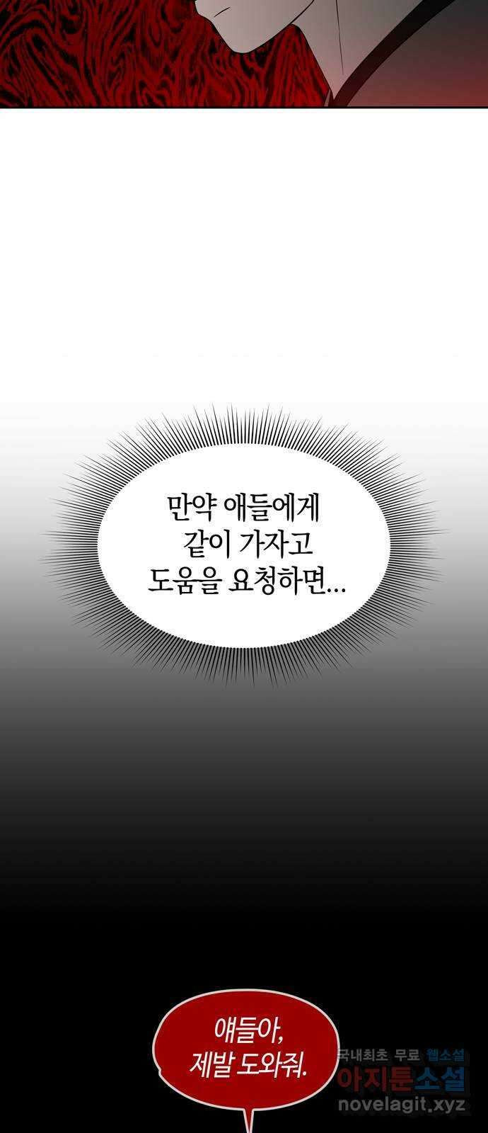미드우트 98화 : 이안의 친구 21