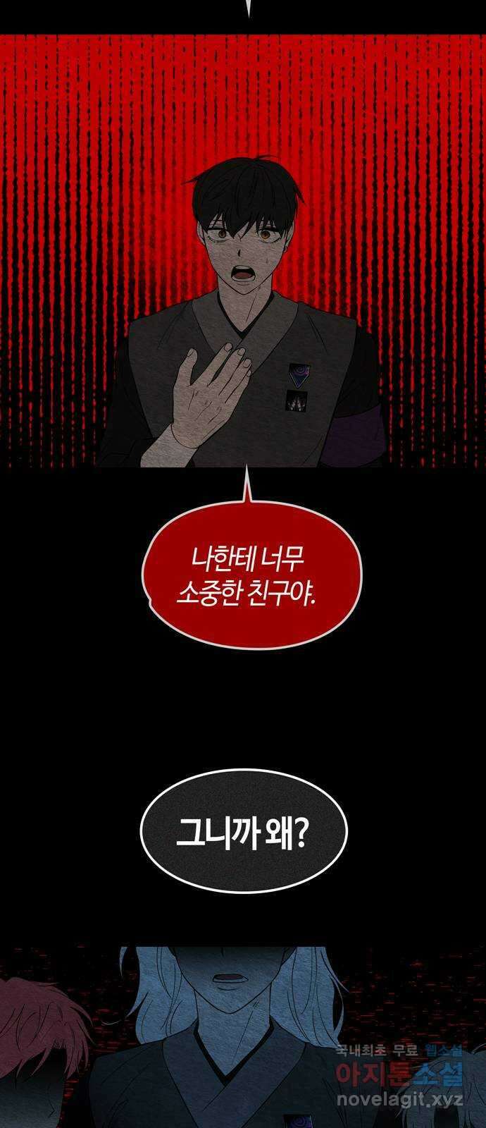 미드우트 98화 : 이안의 친구 22