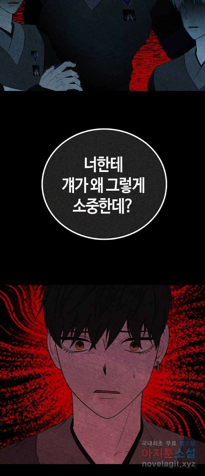미드우트 98화 : 이안의 친구 23