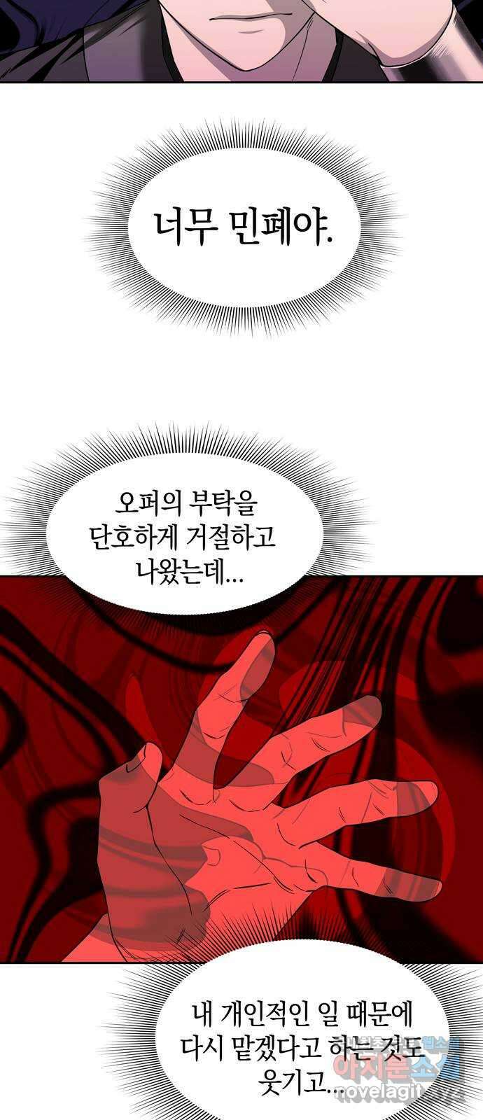 미드우트 98화 : 이안의 친구 25