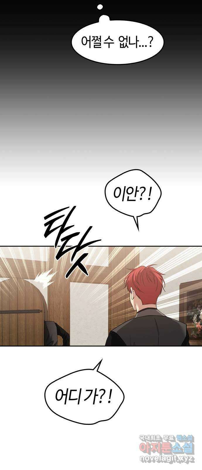 미드우트 98화 : 이안의 친구 27