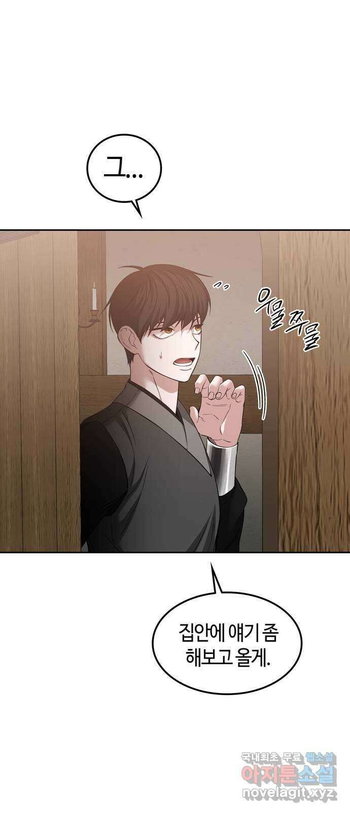 미드우트 98화 : 이안의 친구 28