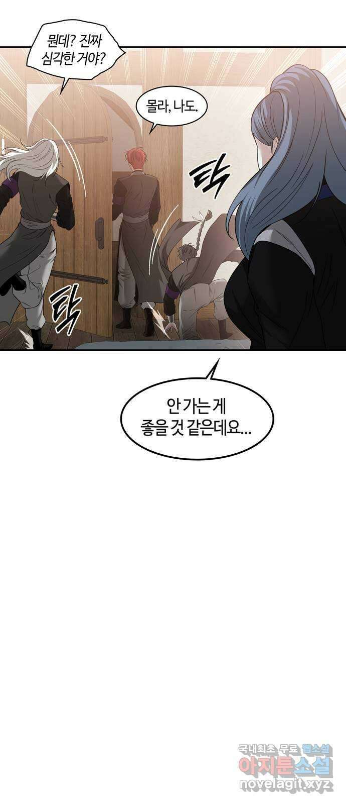 미드우트 98화 : 이안의 친구 30