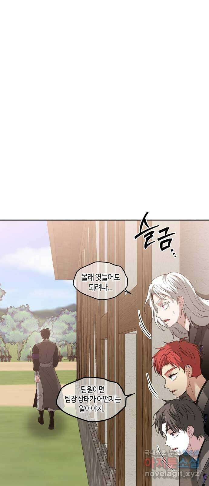 미드우트 98화 : 이안의 친구 31
