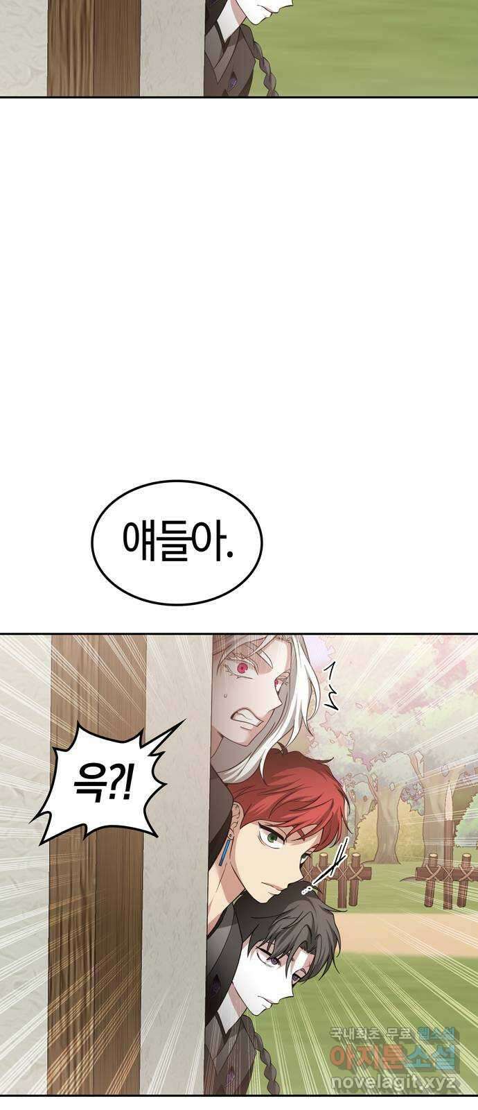 미드우트 98화 : 이안의 친구 33