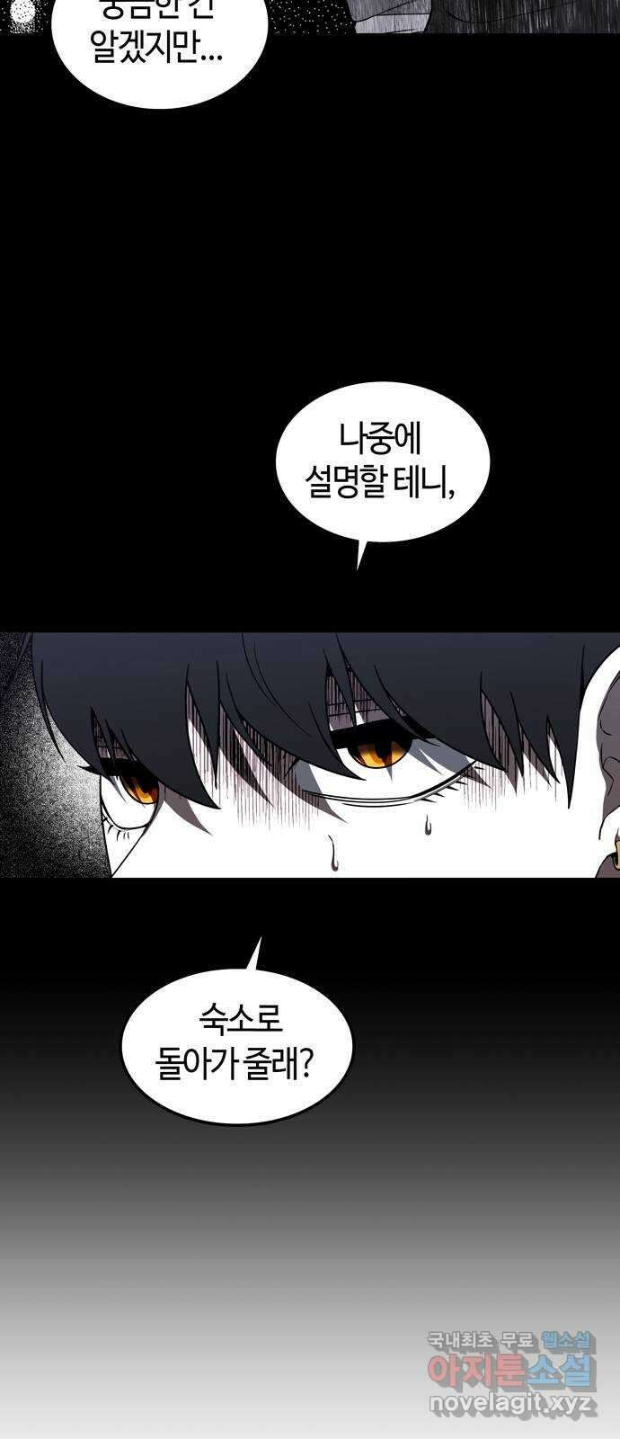 미드우트 98화 : 이안의 친구 35