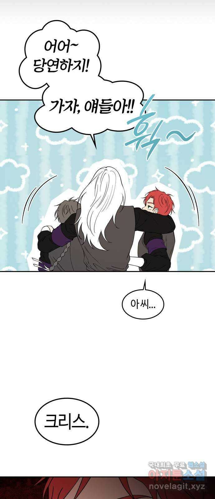 미드우트 98화 : 이안의 친구 36