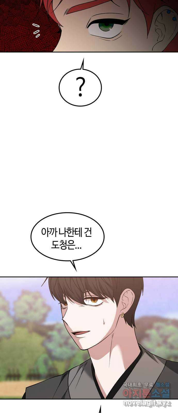 미드우트 98화 : 이안의 친구 37