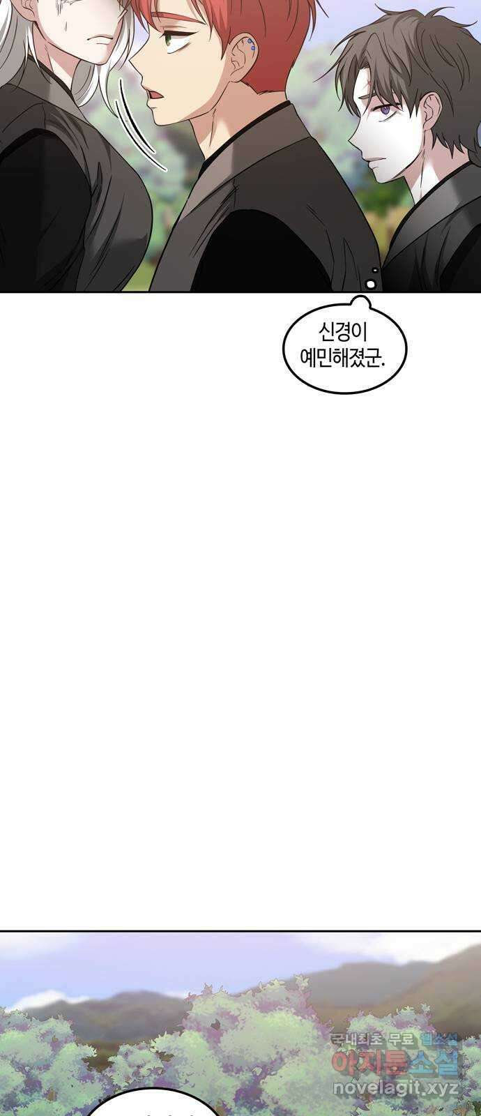 미드우트 98화 : 이안의 친구 39