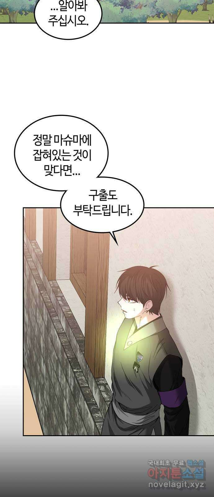 미드우트 98화 : 이안의 친구 40