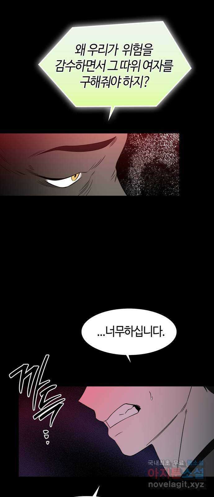 미드우트 98화 : 이안의 친구 42
