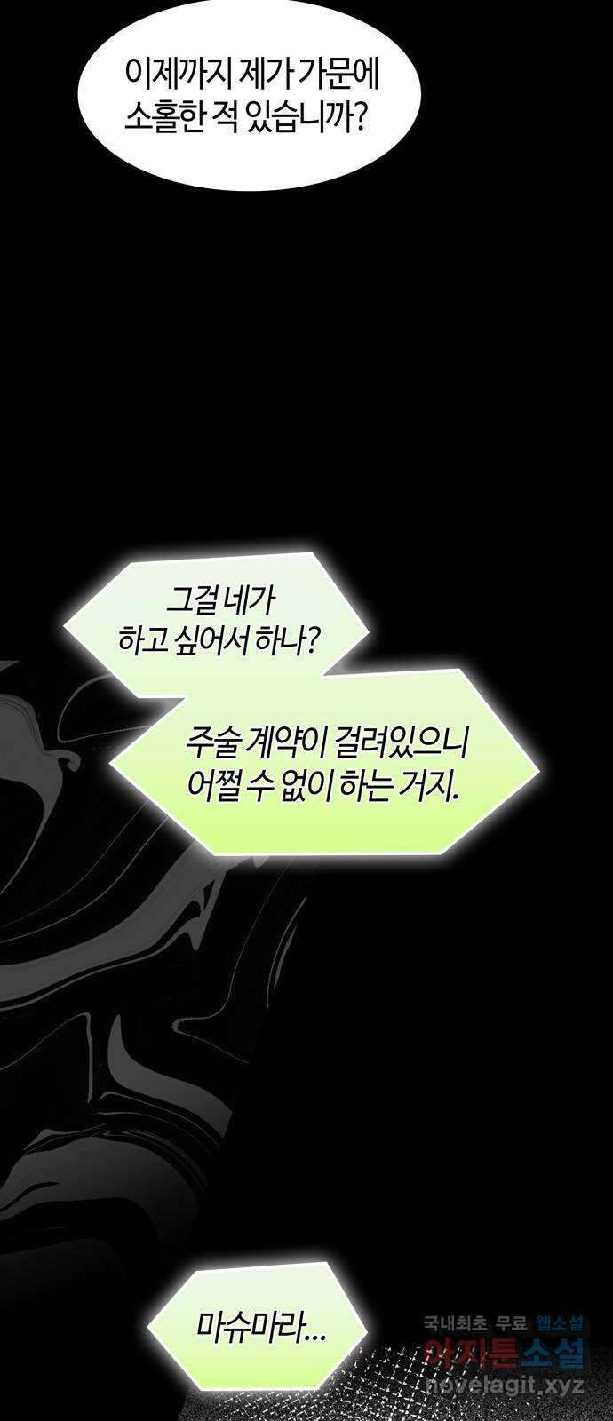 미드우트 98화 : 이안의 친구 43