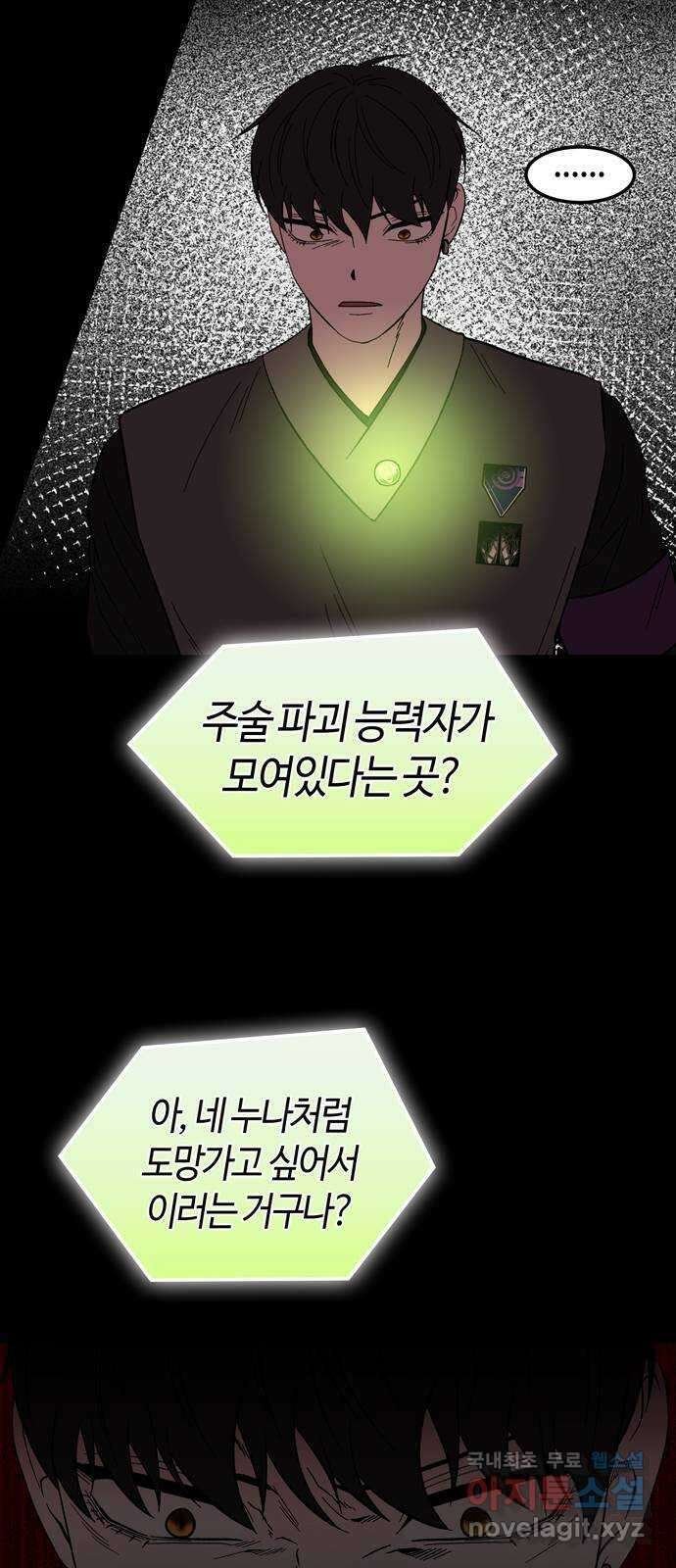 미드우트 98화 : 이안의 친구 44