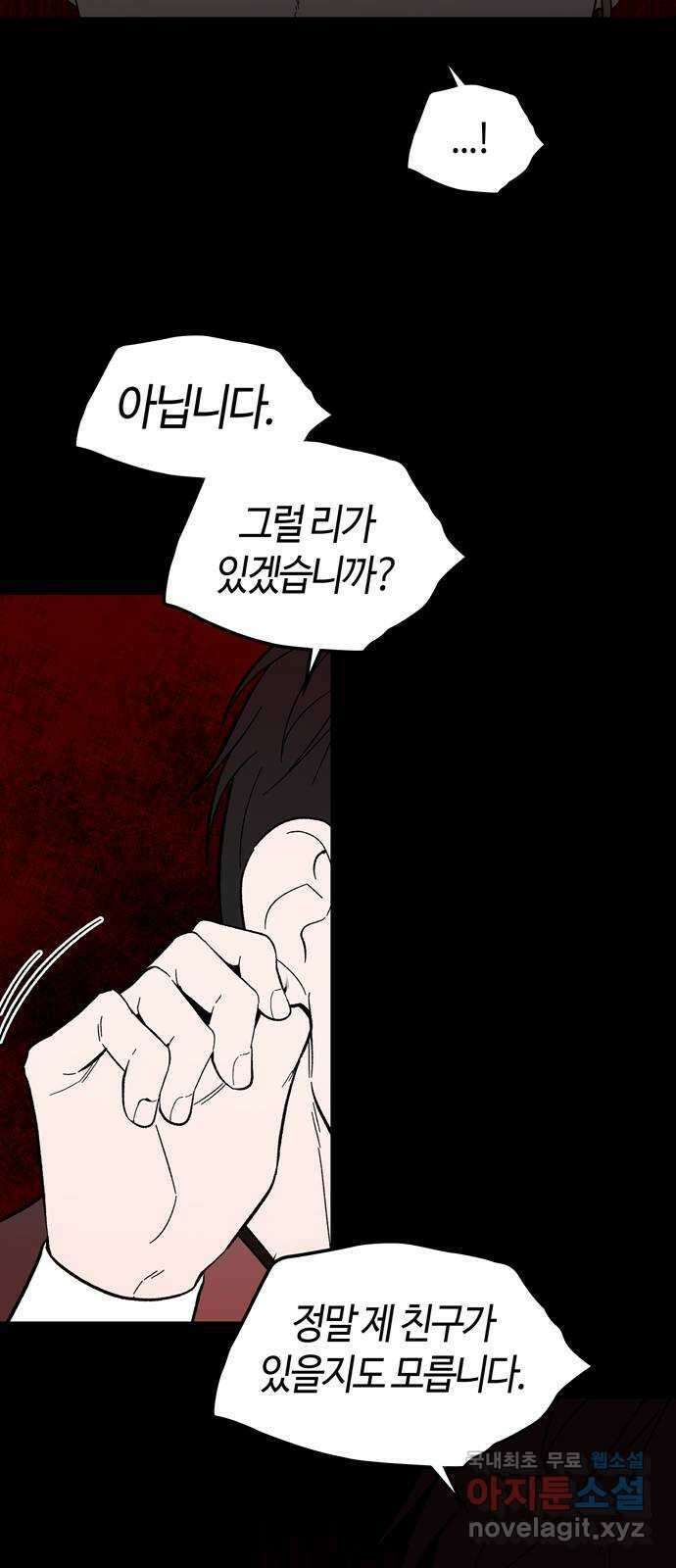 미드우트 98화 : 이안의 친구 45