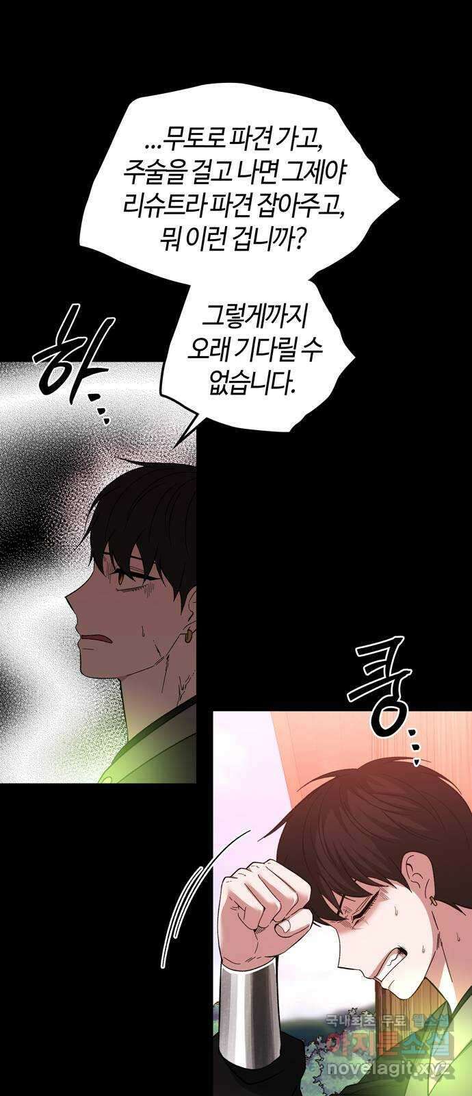 미드우트 98화 : 이안의 친구 50