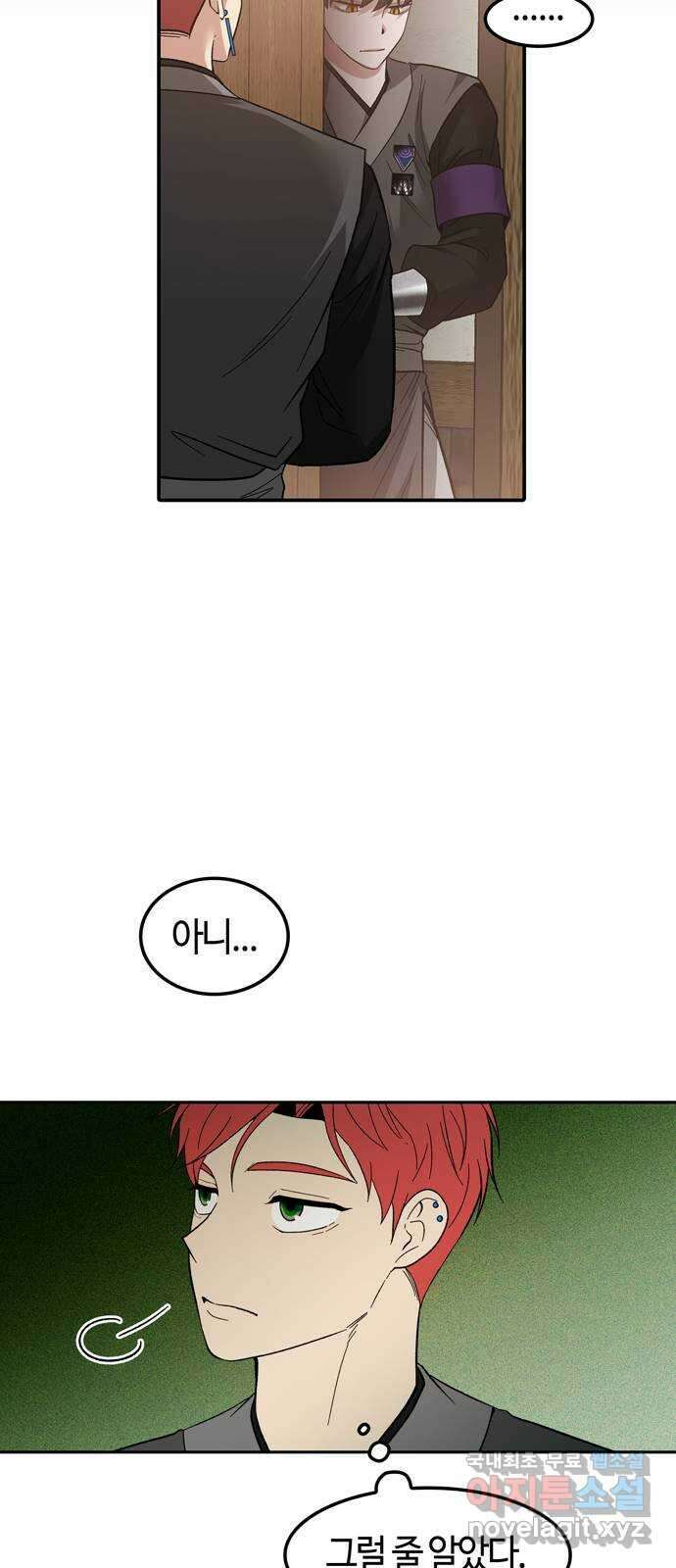 미드우트 98화 : 이안의 친구 55