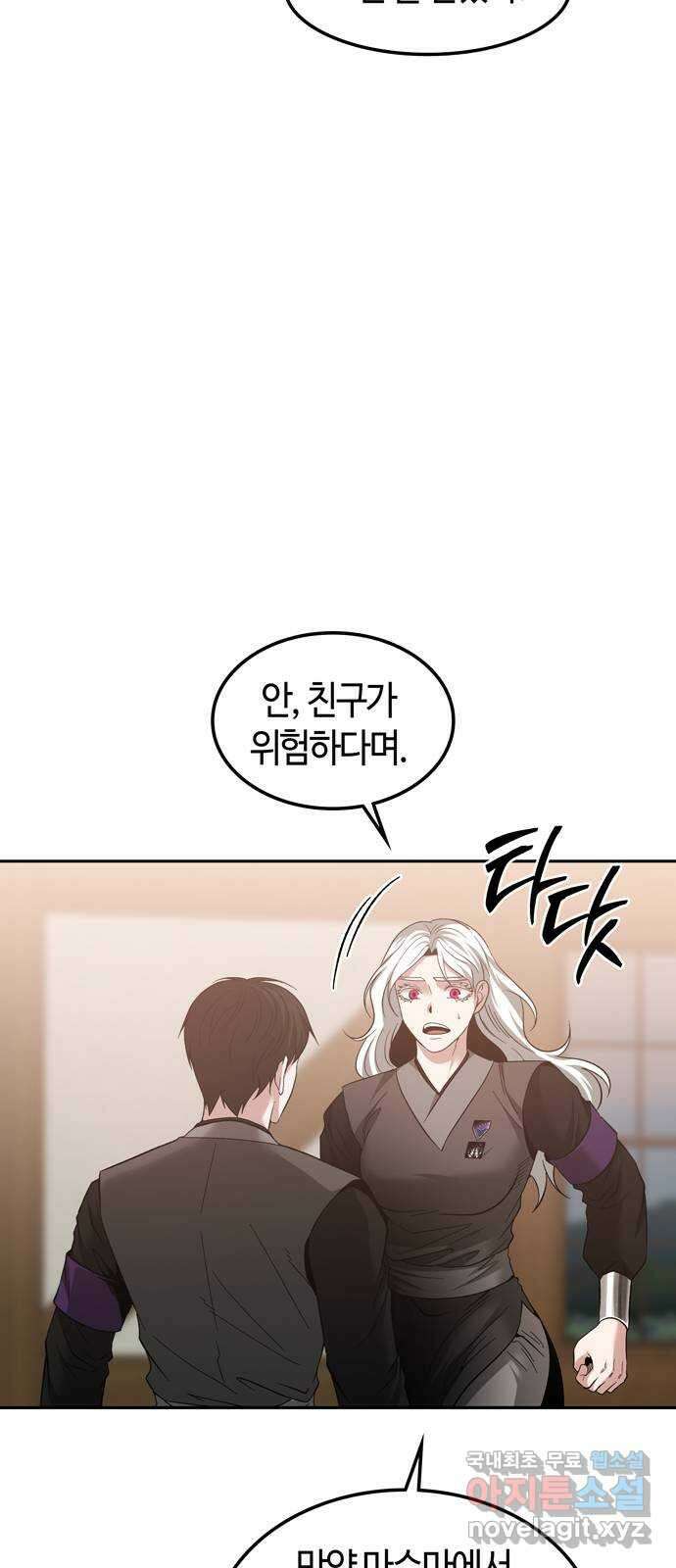 미드우트 98화 : 이안의 친구 56