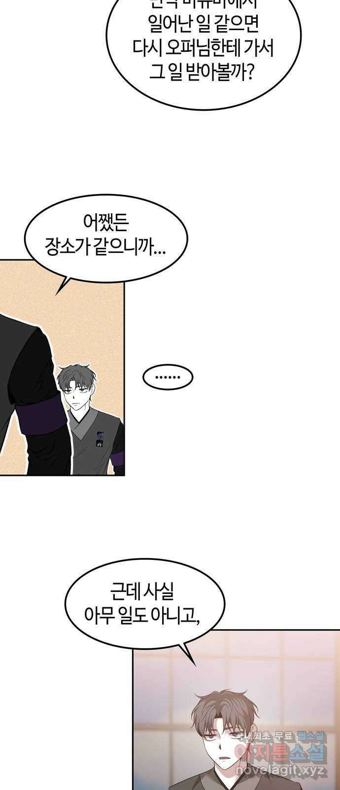 미드우트 98화 : 이안의 친구 57