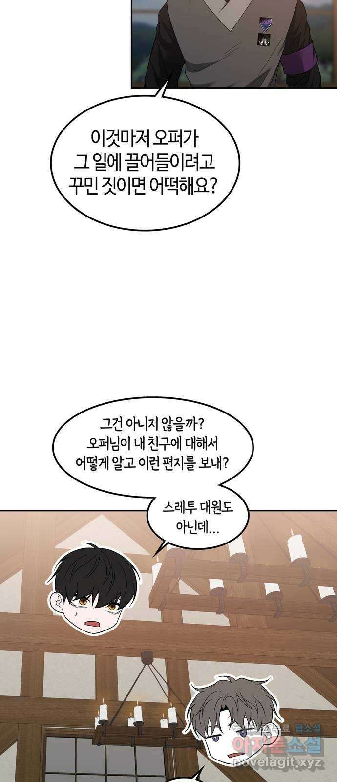 미드우트 98화 : 이안의 친구 58
