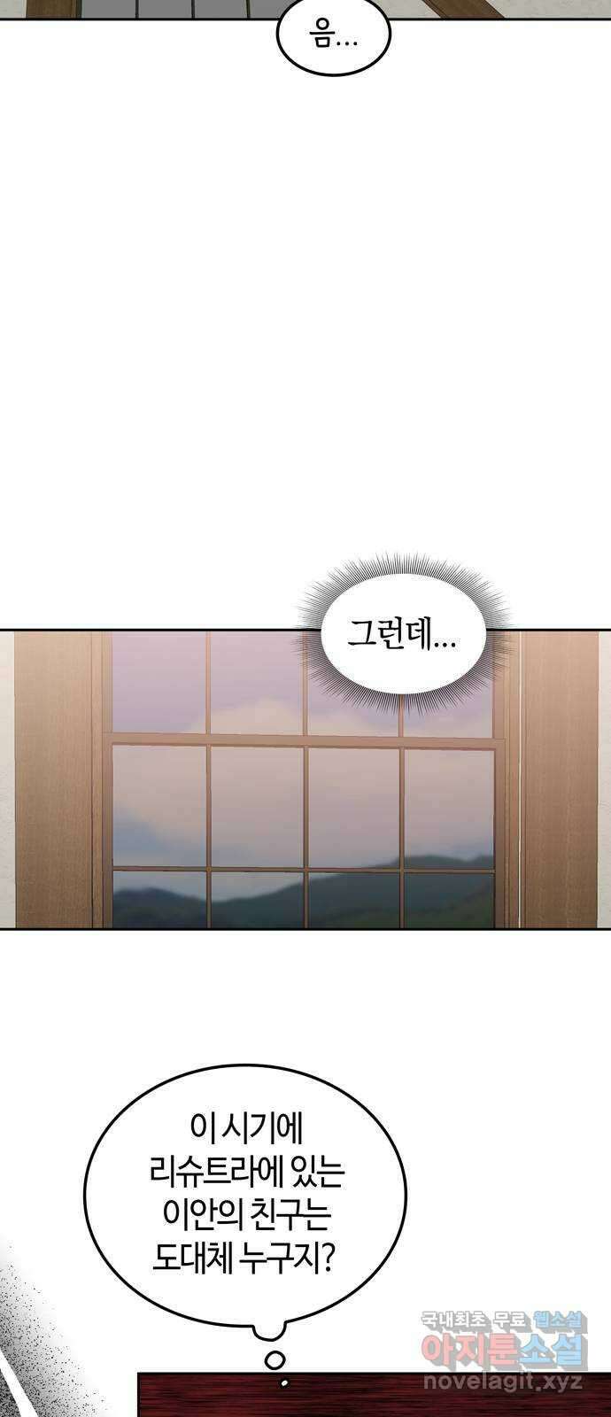 미드우트 98화 : 이안의 친구 59