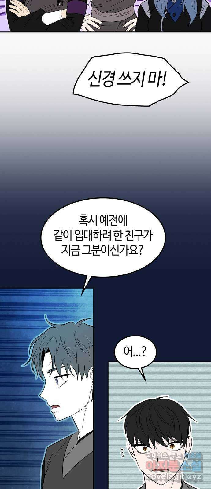 미드우트 98화 : 이안의 친구 62