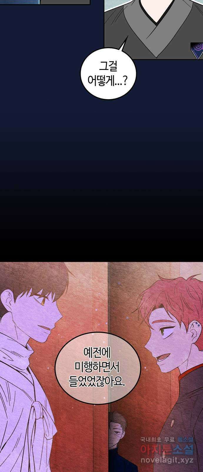 미드우트 98화 : 이안의 친구 63