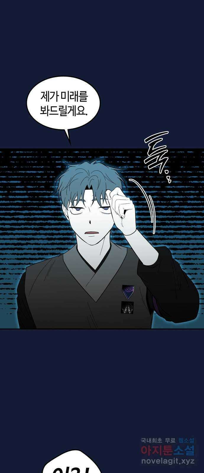 미드우트 98화 : 이안의 친구 66