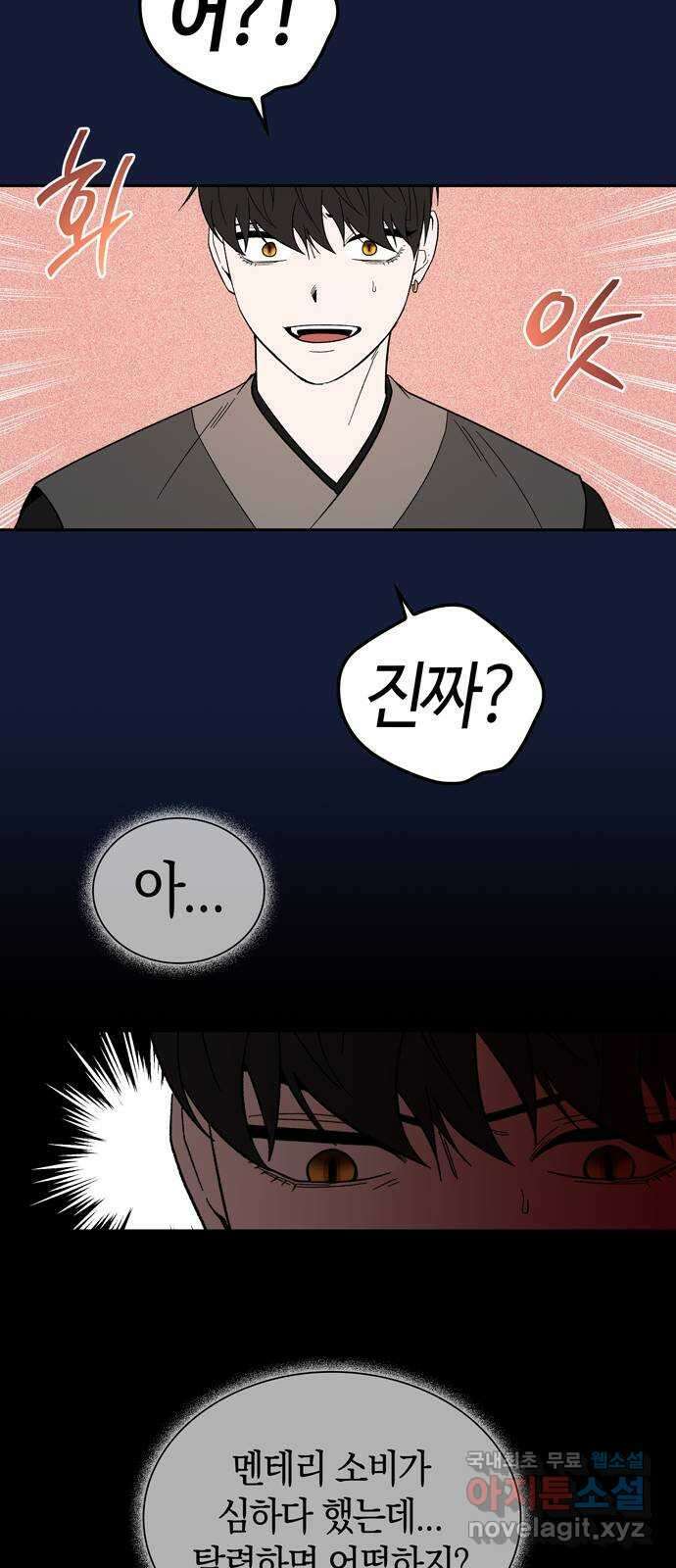 미드우트 98화 : 이안의 친구 67