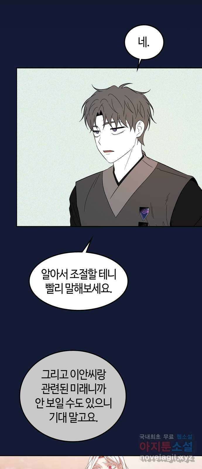 미드우트 98화 : 이안의 친구 69